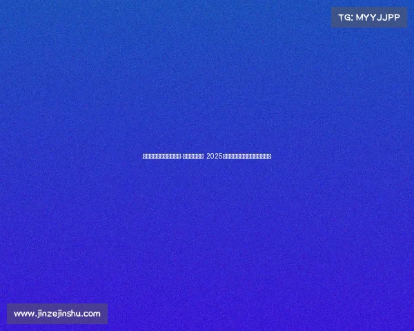 吉林电子竞技员招聘网站-吉林电竞招聘 2025电子竞技员新职业机会火热来袭